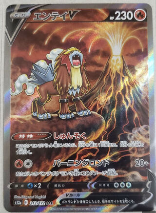 Pokémon Cards Sword & Shield/EnteiV (SAR: SR Spec)/s12a VSTAR Universe 7 cards