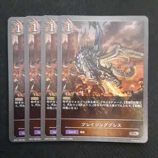 ブレイジングブレス　BR　4枚