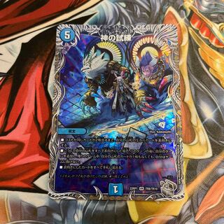 Trial of God (Silver Treasure) VR TR8/TR10