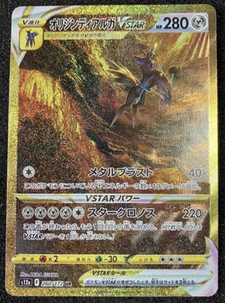 NM Origin DialgaVSTAR UR VSTAR Universe Pokémon Card Game 6 cards