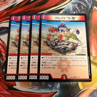 Great "S-Drive" R 38/?