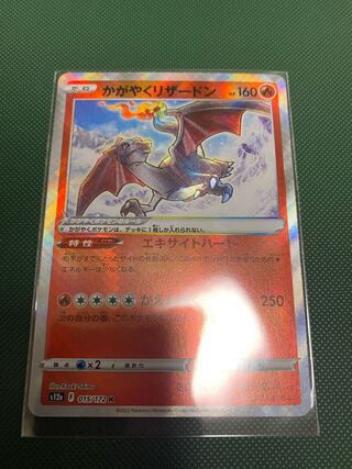 かがやくリザードン K 015/172