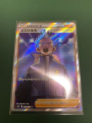 ボスの指令[アカギ] SR 250/172