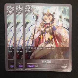 Path of Light SR 3 pieces