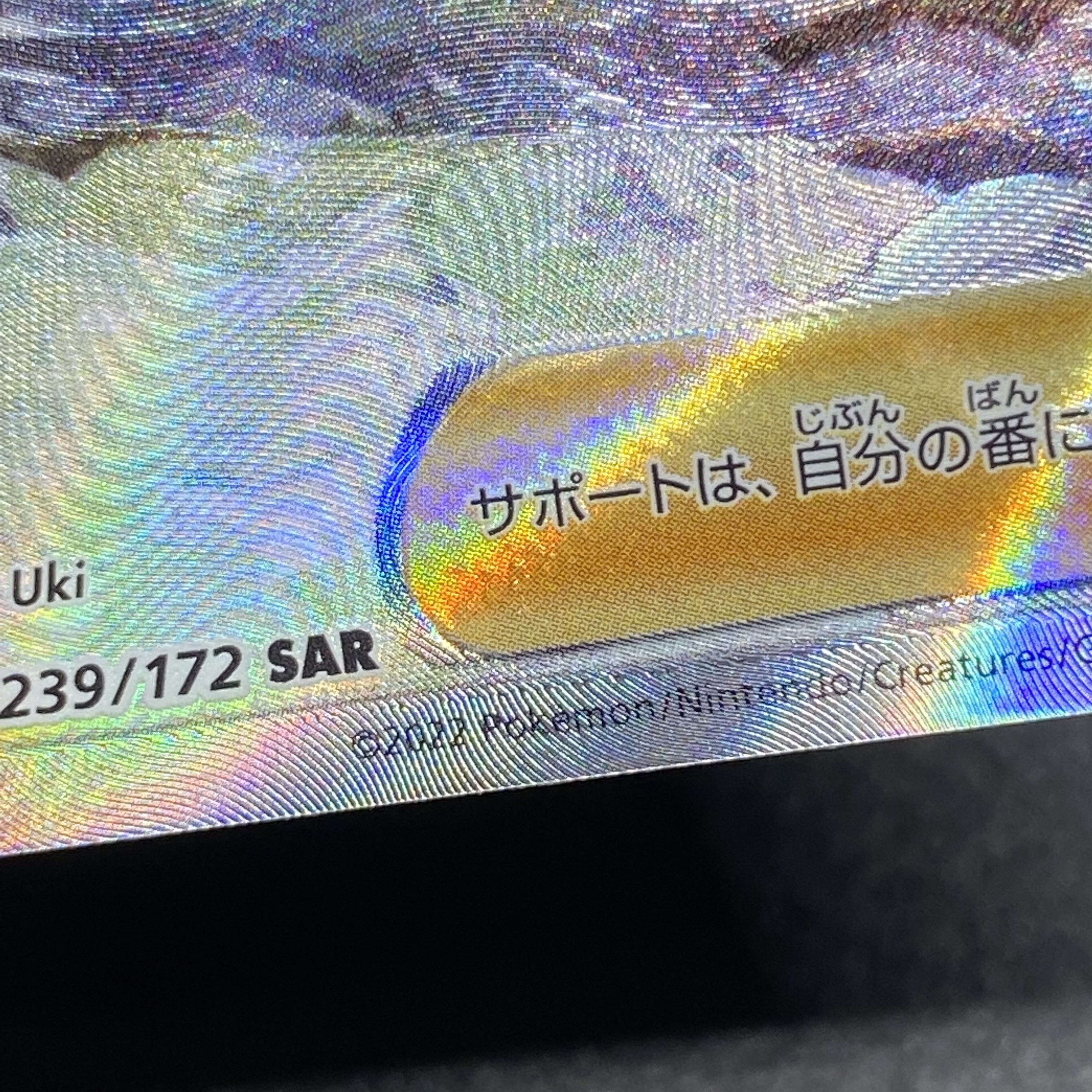 シロナの覇気 SAR 239/172