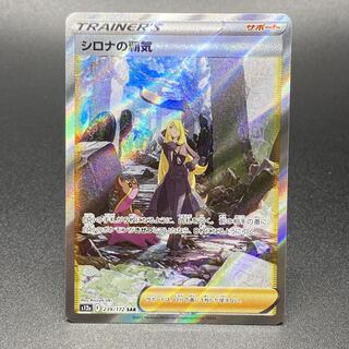 Cynthia's Highness SAR 239/172