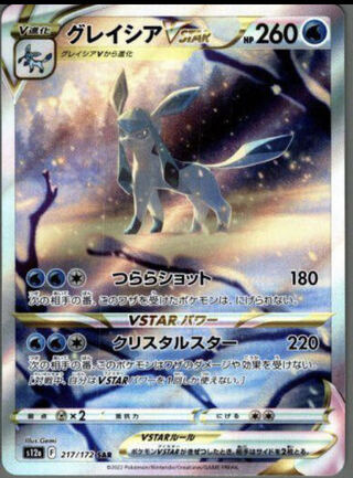 NM GlaceonVSTAR SAR VSTAR Universe Pokémon Card Game 4 cards