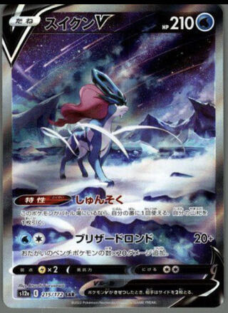 NM SuicuneV SAR VSTAR Universe Pokémon Card Game 7 cards