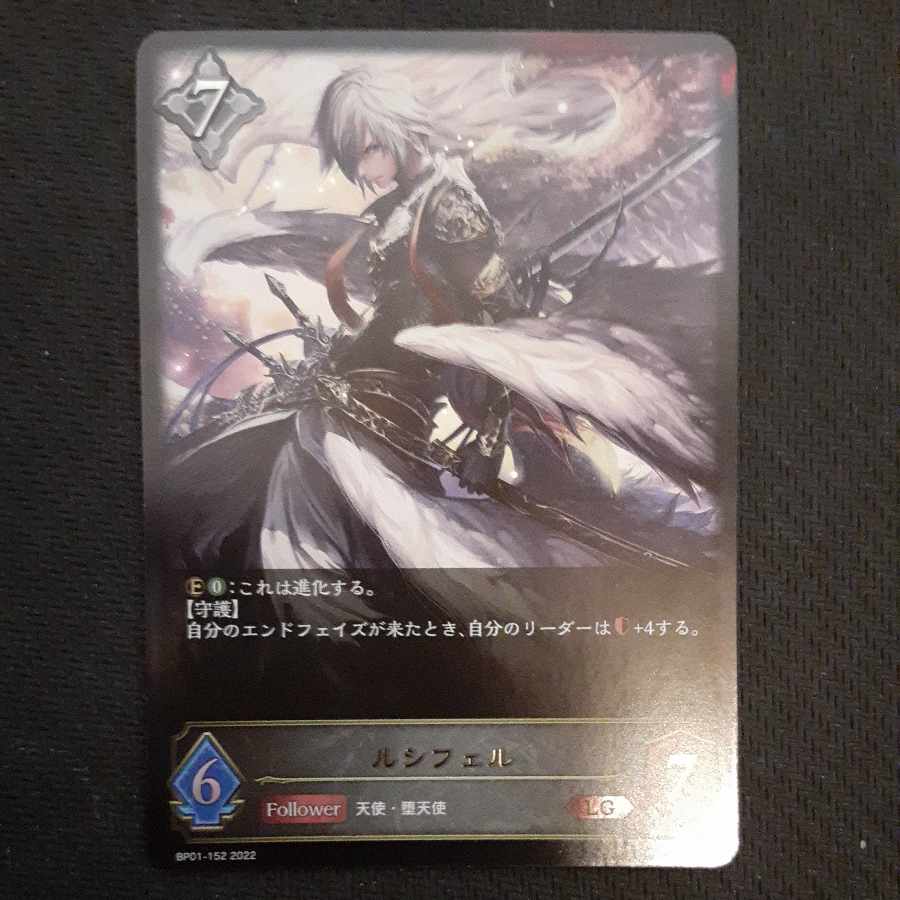 ルシフェル　LG