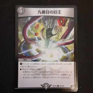 The Ninth Old King (Zainty Zain) R 23/104