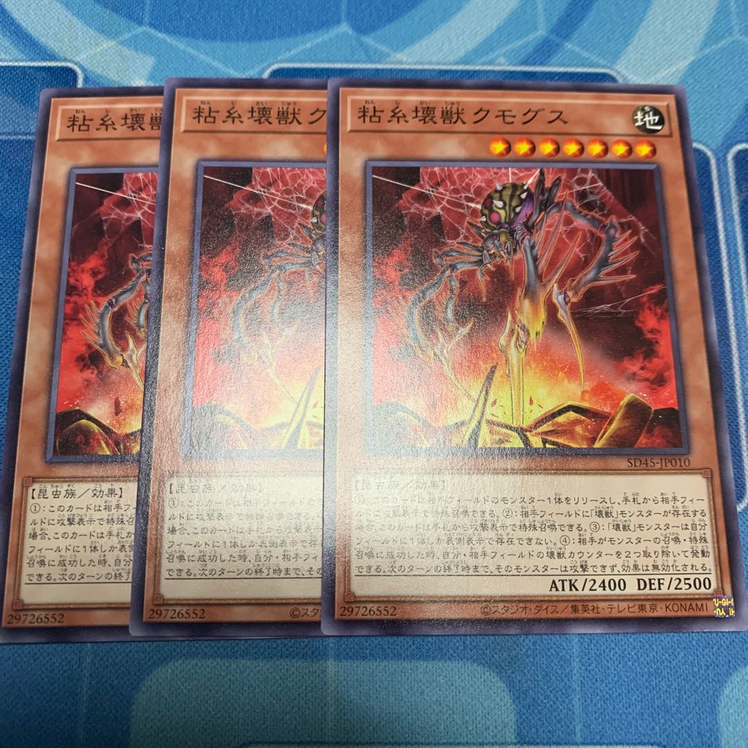 粘糸壊獣クモグス ノーマル