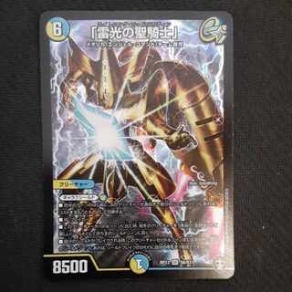 Holy Knight of Lightning SR S6/S11