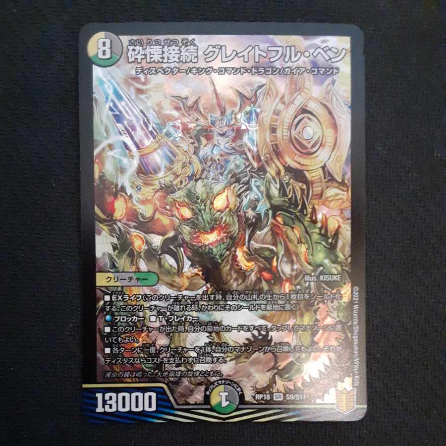 Shiver Connection Grateful Ben SR S9/S11