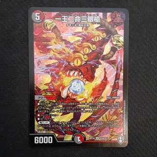 One King Two Lives Three Eyes Spear SR S10/S11