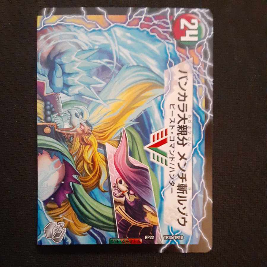 KOUNEN NO ANGER KIRYUIN BENI|BANKARA DAICHI BASAN MENCHI ZANZO (Top)(20th Silver Treasure) VIC TR3a/10|TR3b/10