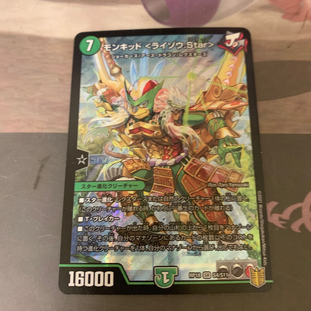 Monkid <Raizo.Star> SR S4/S11