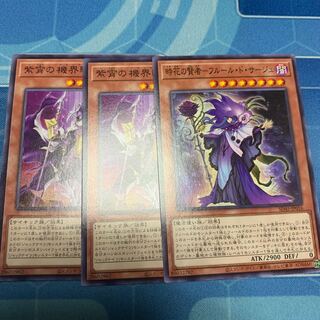 紫宵の機界騎士 ノーマル　他