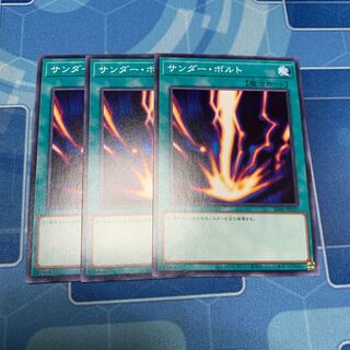 サンダー・ボルト ノーマル