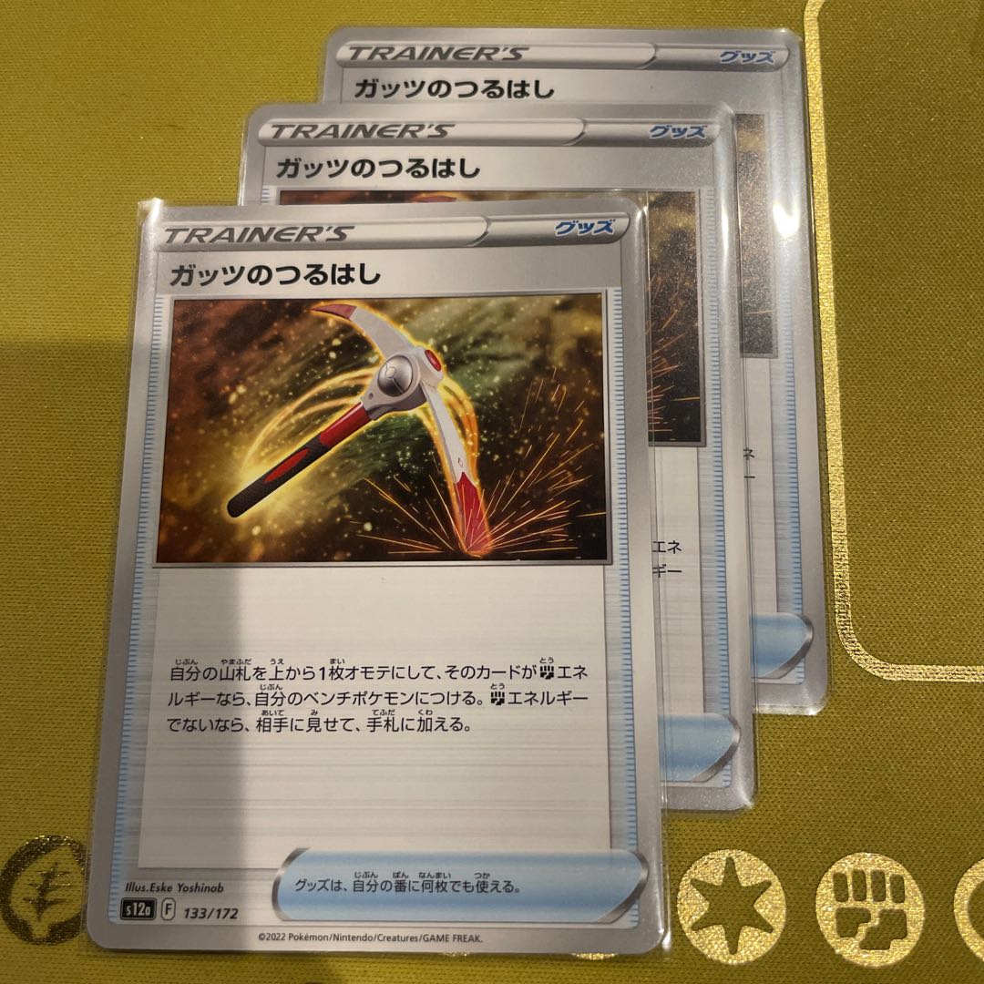 Guts pickaxe 133/172