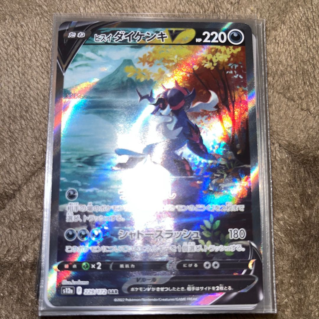 Jade SamurottV SAR 229/172