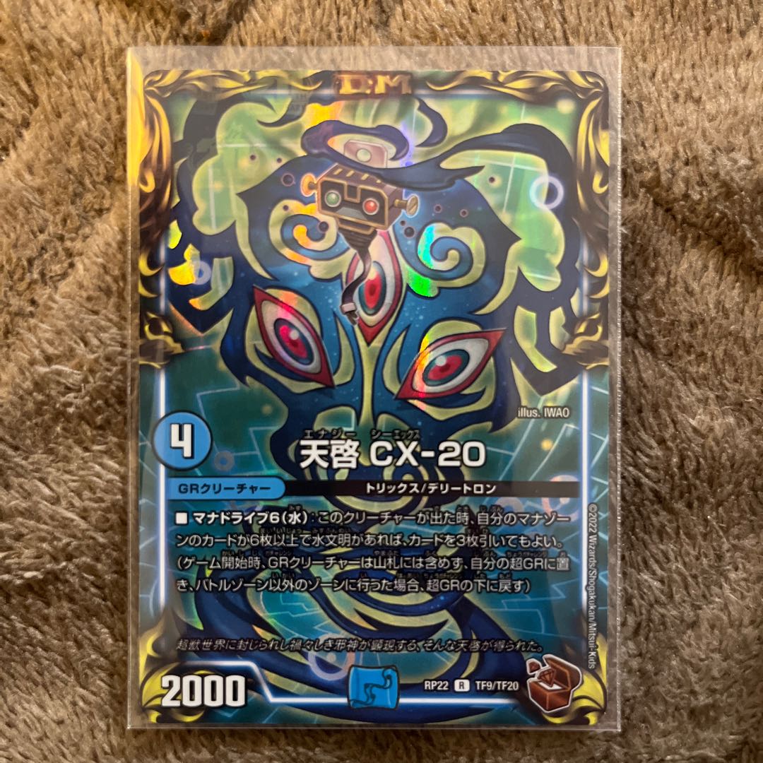 天啓 CX-20(20th銅トレジャー) R-foil TF9/TF20