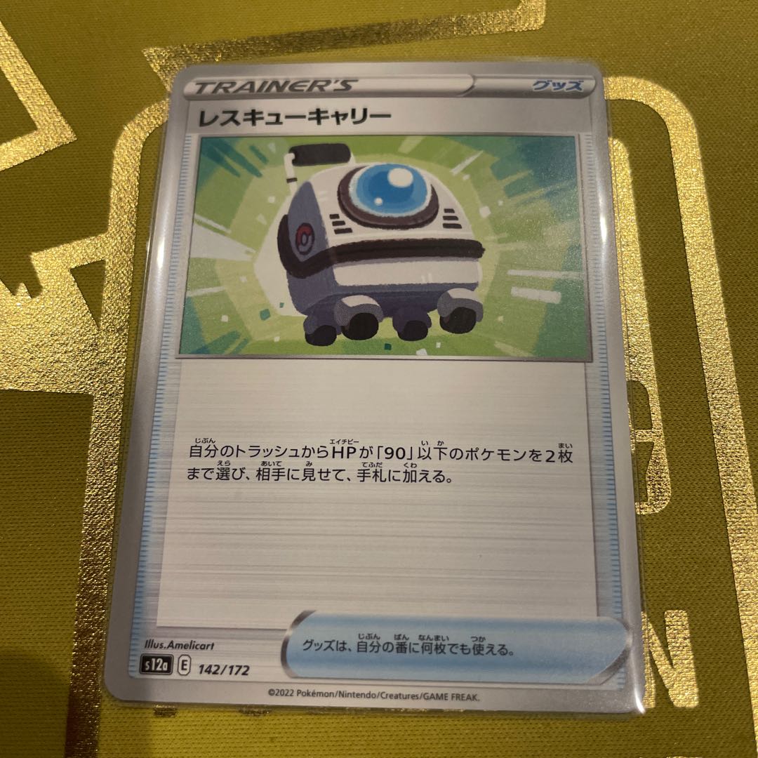 Rescue Carry 142/172