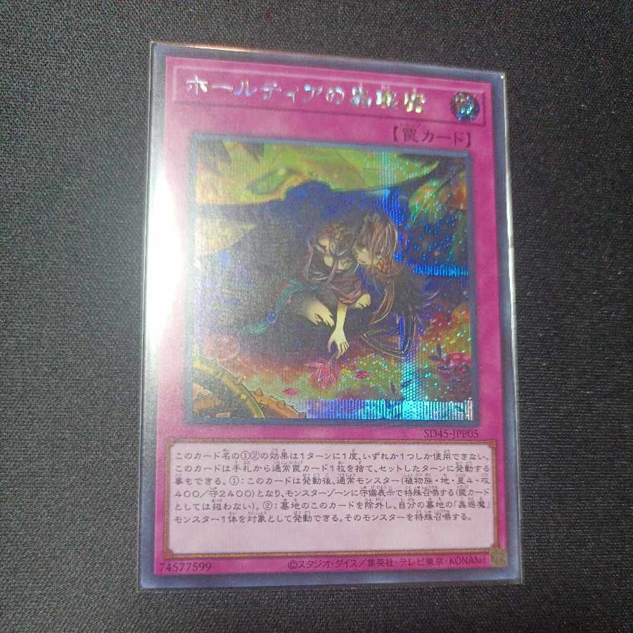Halltier's Insect Beguiling Demon Secret Rare