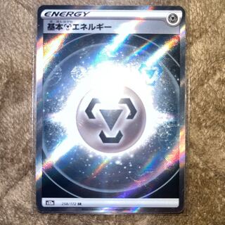 基本鋼エネルギー SR 258/172