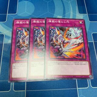 煉獄の落とし穴 ノーマル