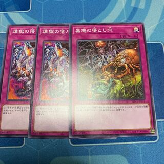 Traptrix Trap Hole Nightmare Normal, etc.