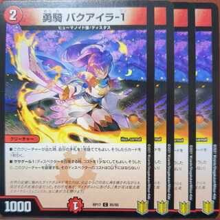 etf2564セット割引　勇騎 バクアイラ-1 C 85/95