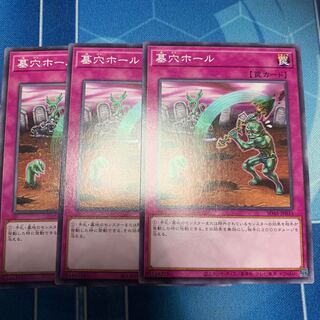 Gravedigger's Trap Hole Normal