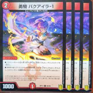 etf2565セット割引　勇騎 バクアイラ-1 C-foil 85/95