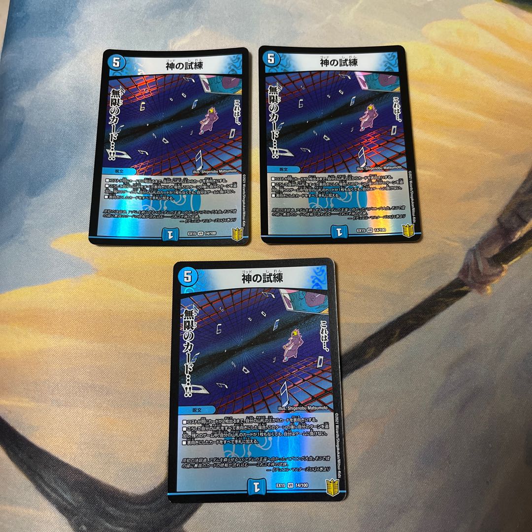 Trial of God 3 copies