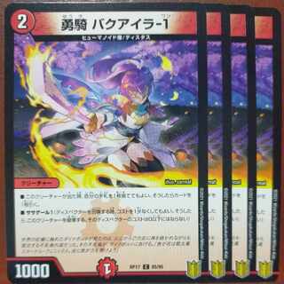 etf2566-2572セット割引　勇騎 バクアイラ-1 C 85/95