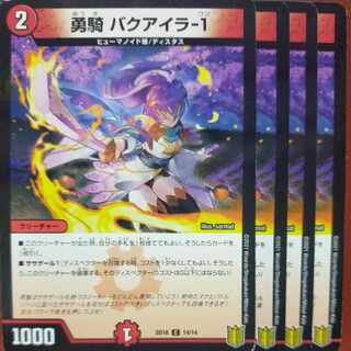 etf2573- 2575セット割引　勇騎 バクアイラ-1 C-foil 85/95