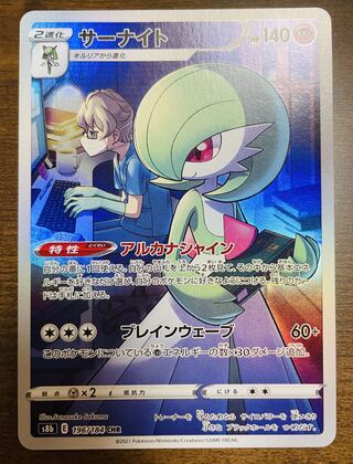 ポケモンカード  サーナイト　CHR