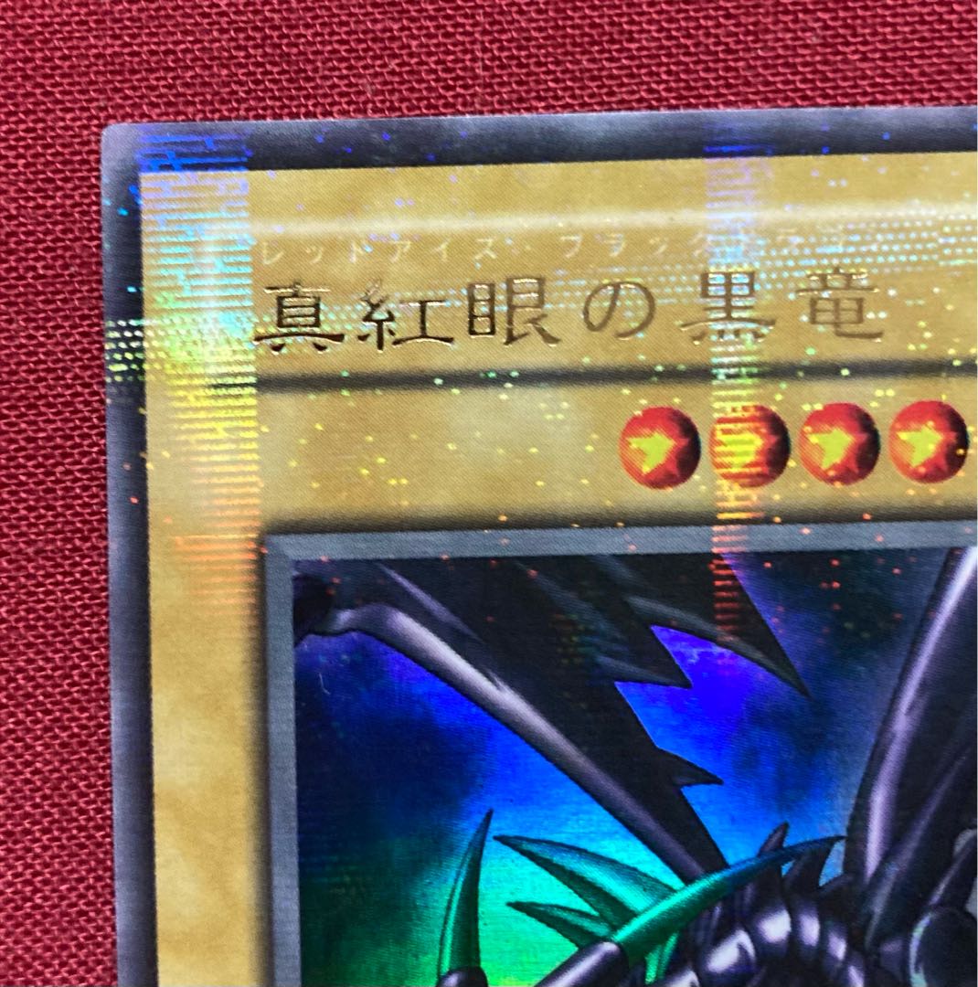 レッドアイズブラックドラゴン真紅眼の黒竜 パラレル PSA9 遊戯王 第2期 PG-09 レッドアイズ