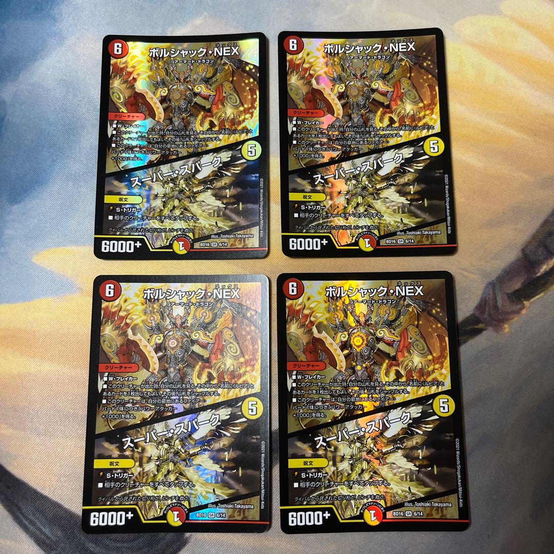 Borshak NEX|Super Spark 4 sheets