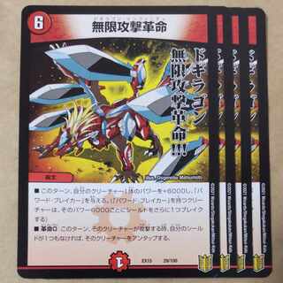 無限攻撃革命 29/100 1枚