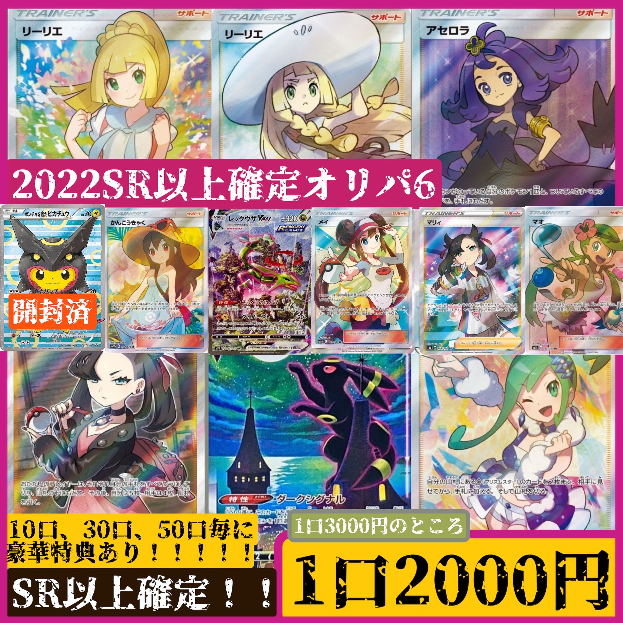 スペイン撃破記念！【10＋1口分】即購入可！ポケカ激アツオリパ【6000円オフ！】