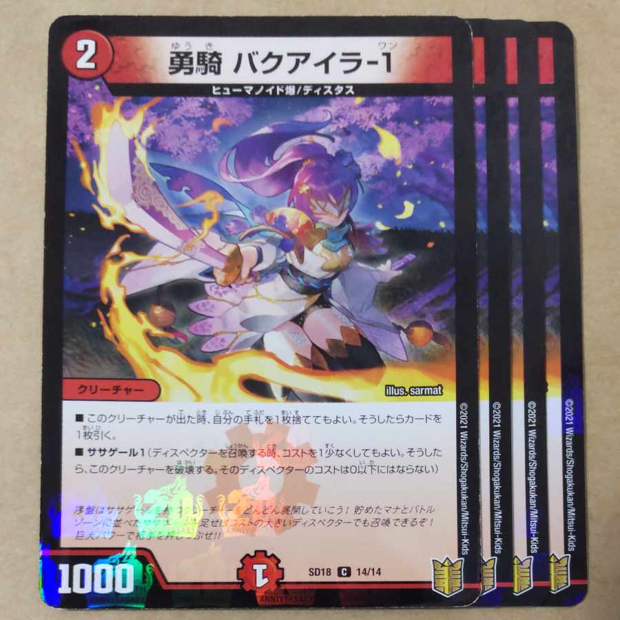 Bakuaira-1 4 sheets 4枚