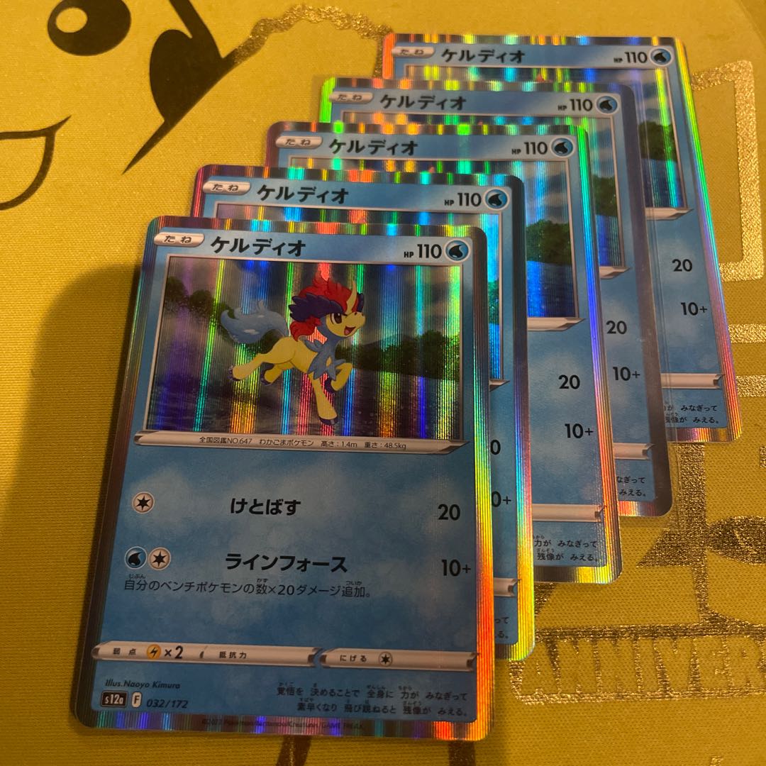 Keldeo (R spec.) 032/172