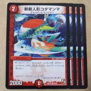 斬斬人形コダマンマ