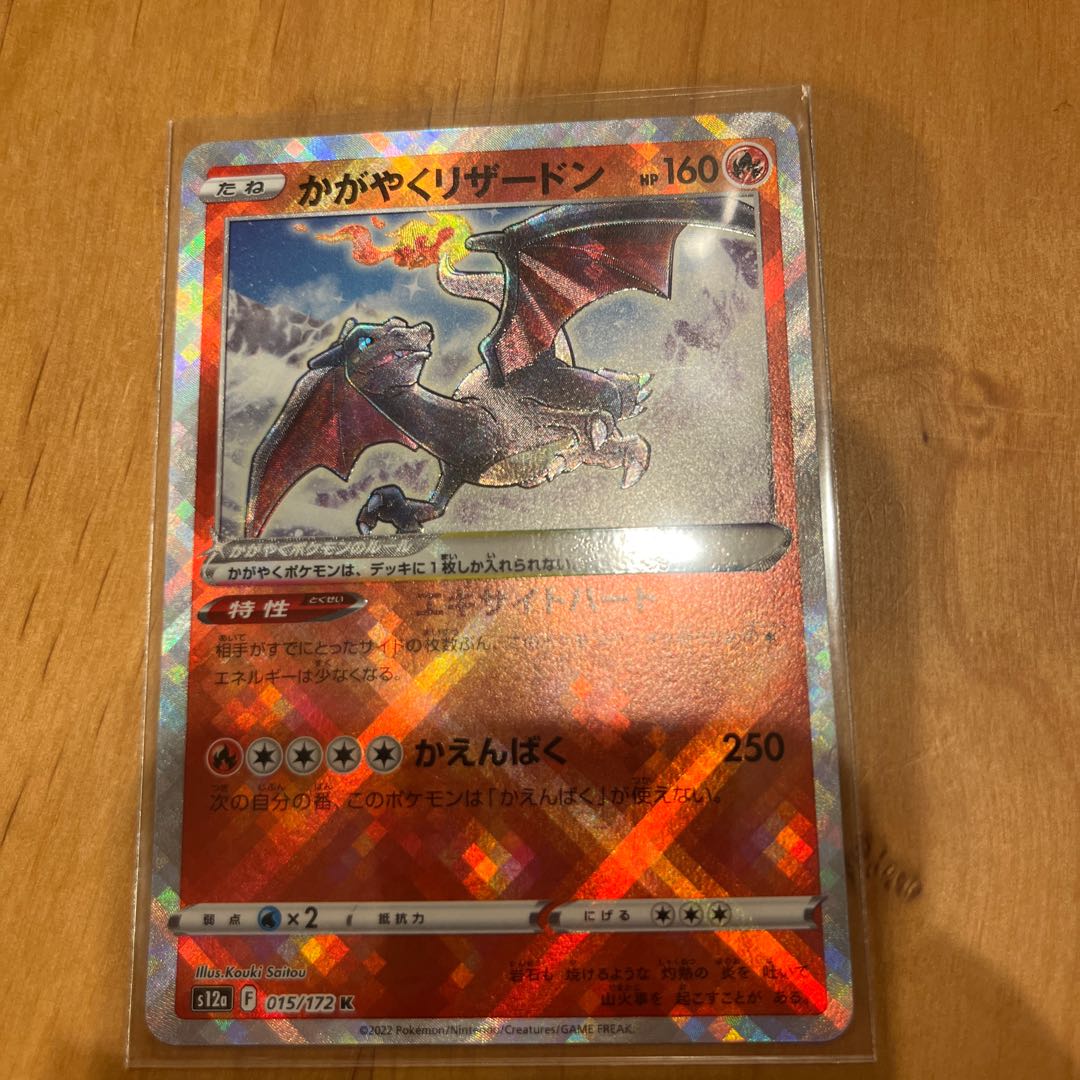 Pokémon Card Daga Yakuyaku Charizard