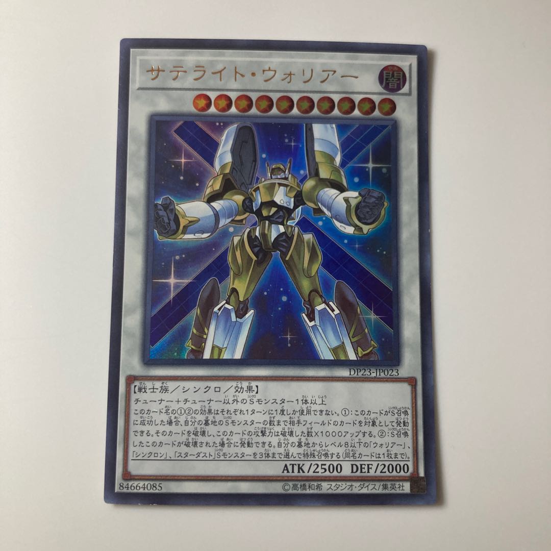 Satellite Warrior Ultra Rare JP023 $2087