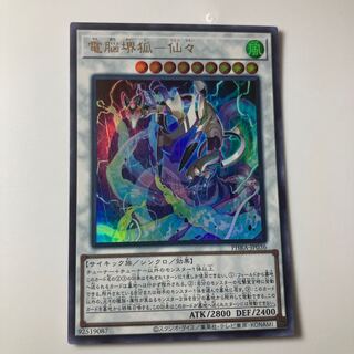 Dennou Sakai Fox - Senzen Ultra Rare JP036 $2089