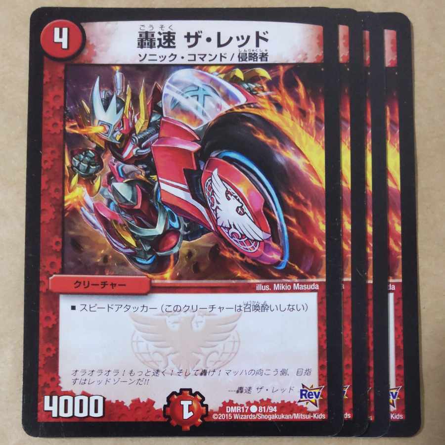 Roaring Fast The Red 4 sheets, scratched 4枚