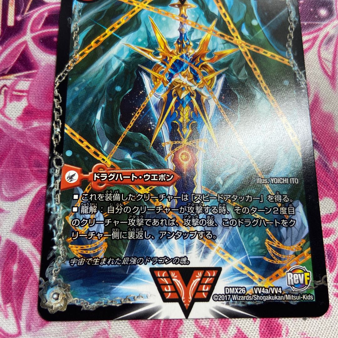 Ginga Greatsword Guy Hart｜Hot Blood Star Dragon Guy Ginga WVC VV4a/VV4｜VVV4b/VVV4