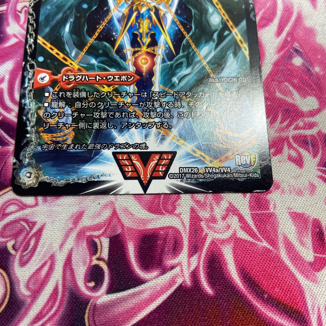 Ginga Greatsword Guy Hart|Hot Blood Star Dragon Guy Ginga WVC VV4a/VV4|VVV4b/VVV4